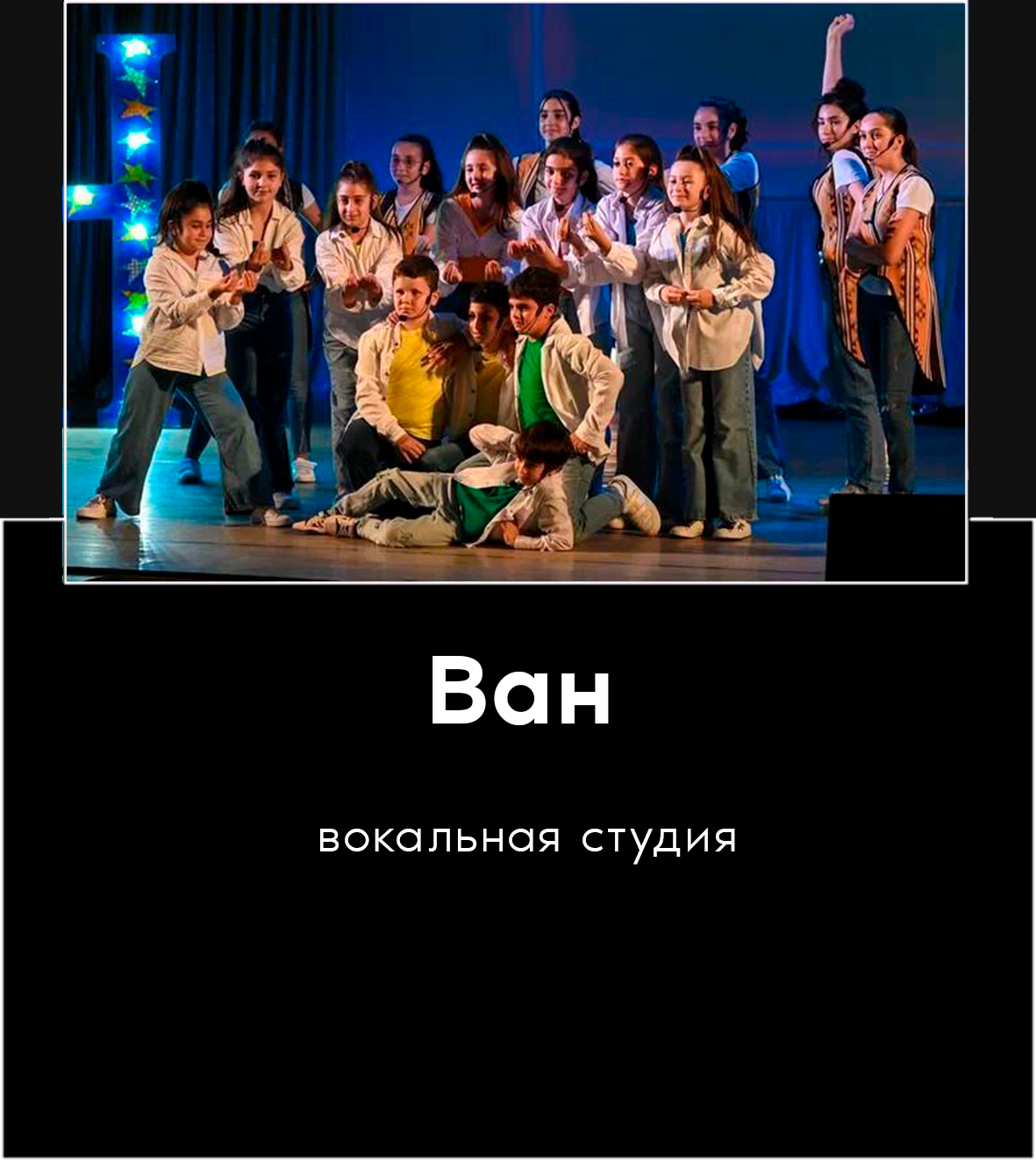 ван