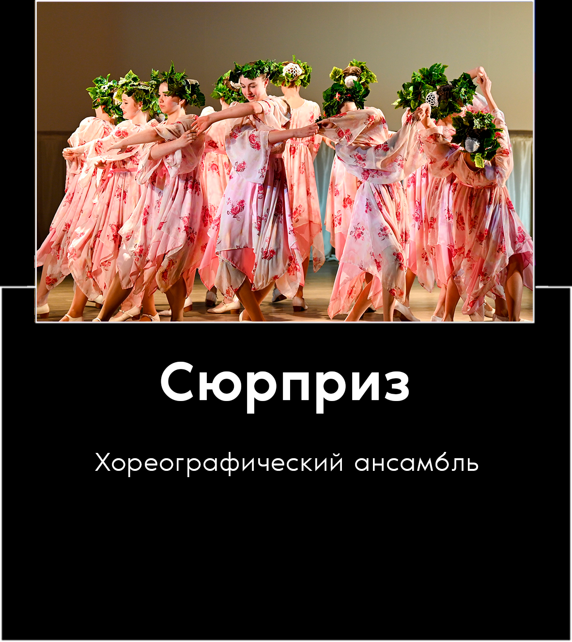 сюр